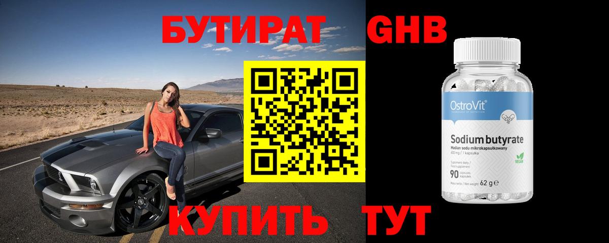 Бутират  Вход с VPN  Шали  БУТИРАТ жидкий экстази 