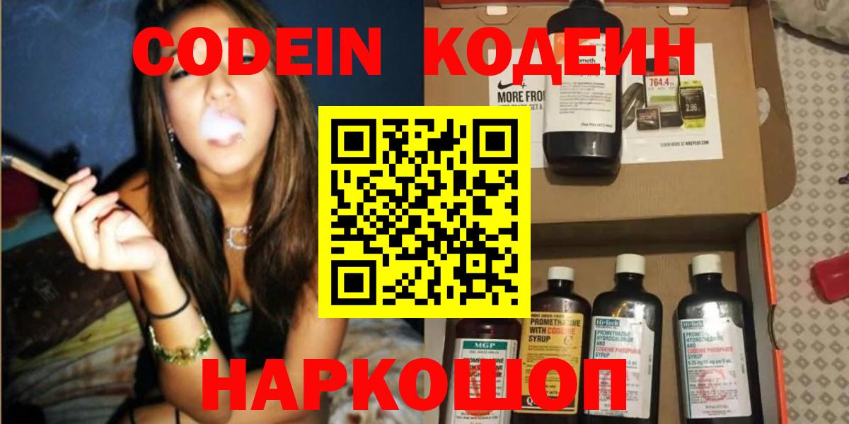 Кодеиновый сироп Lean Purple Drank Шали