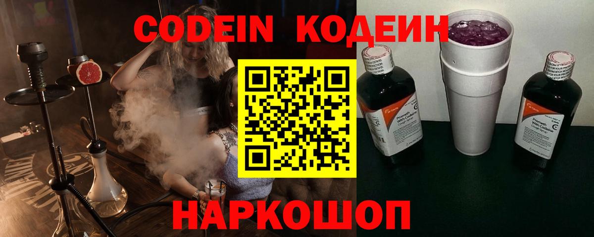 Codein Purple Drank  Вход с VPN  Шали  Кодеин Purple Drank 