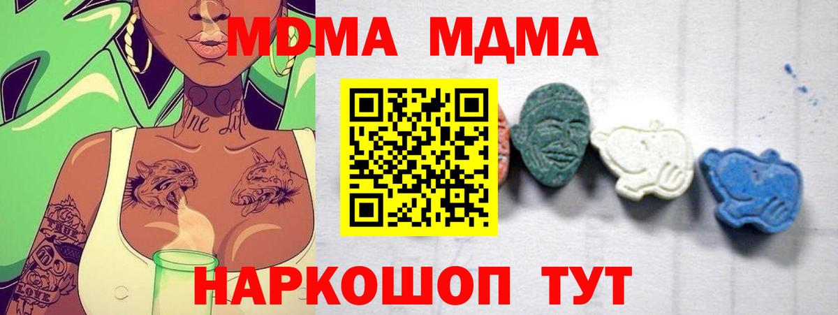 МДМА VHQ  MDMA  Шали  MDMA кристаллы  Вход с VPN 